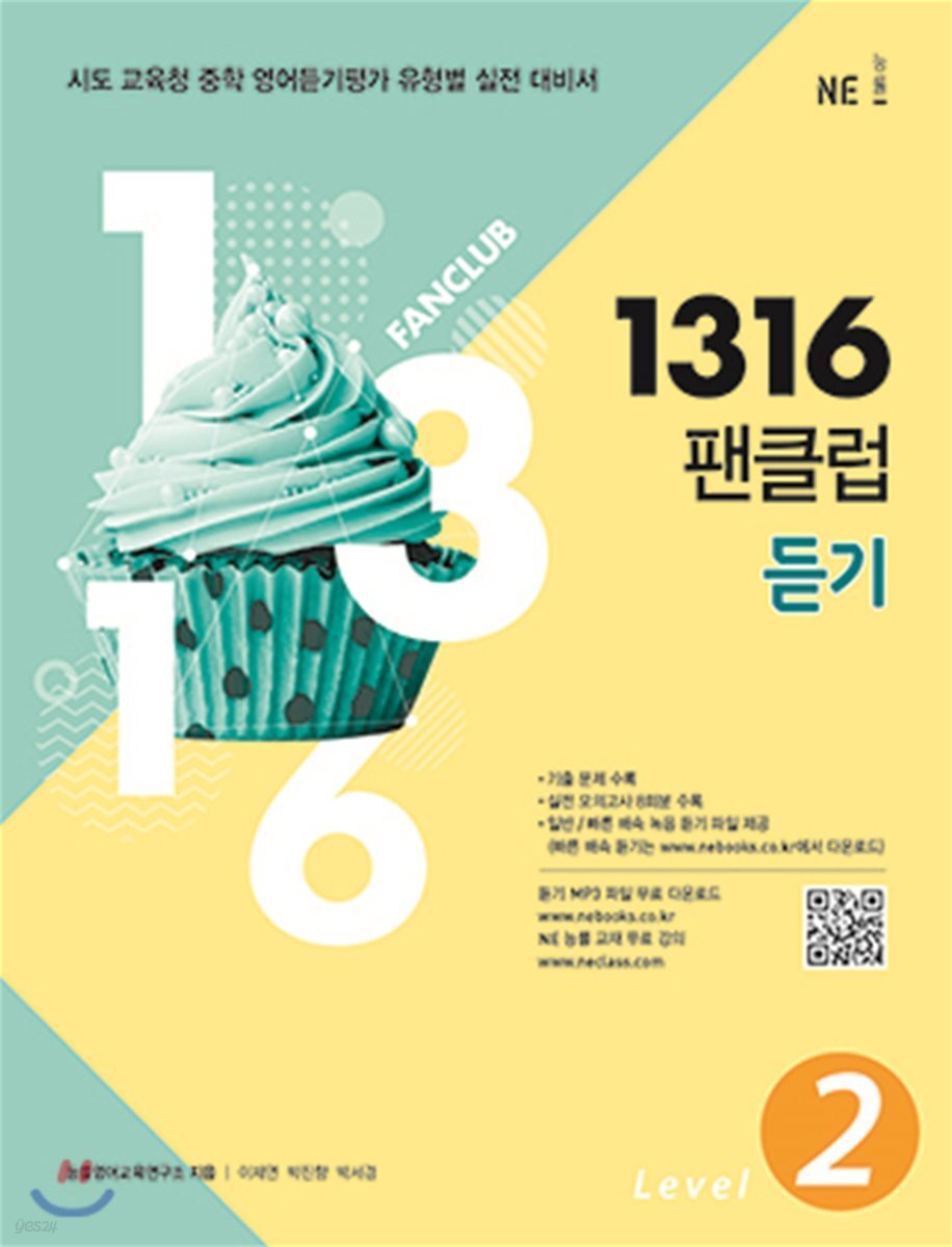 1316 팬클럽 듣기 Level 2