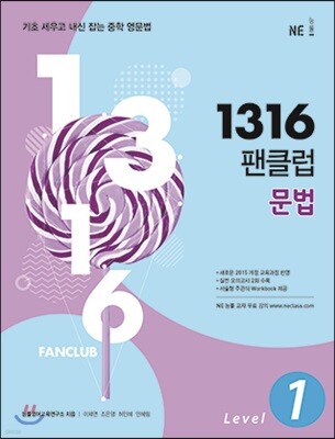 1316 팬클럽 문법 Level 1