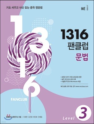 1316 팬클럽 문법 Level 3