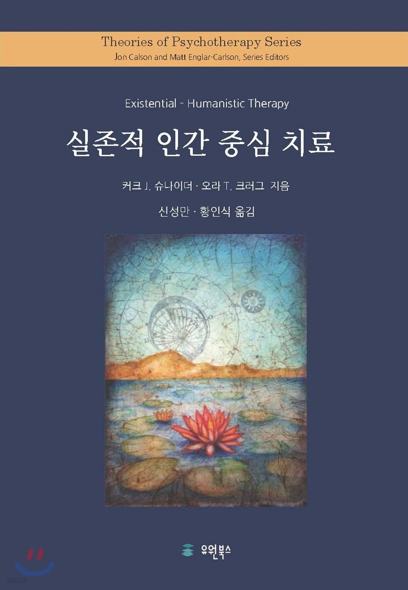 실존적 인간중심 치료