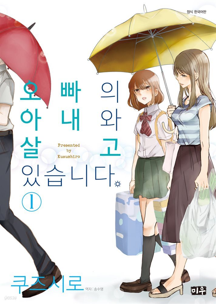 오빠의 아내와 살고 있습니다 01권