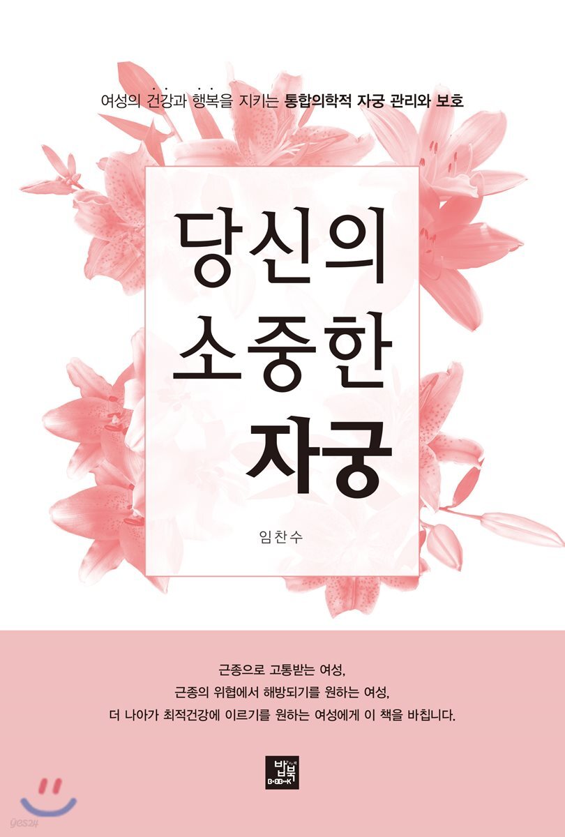 당신의 소중한 자궁