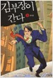 김부장이 간다 1-9 완결/6권 없음 총8권