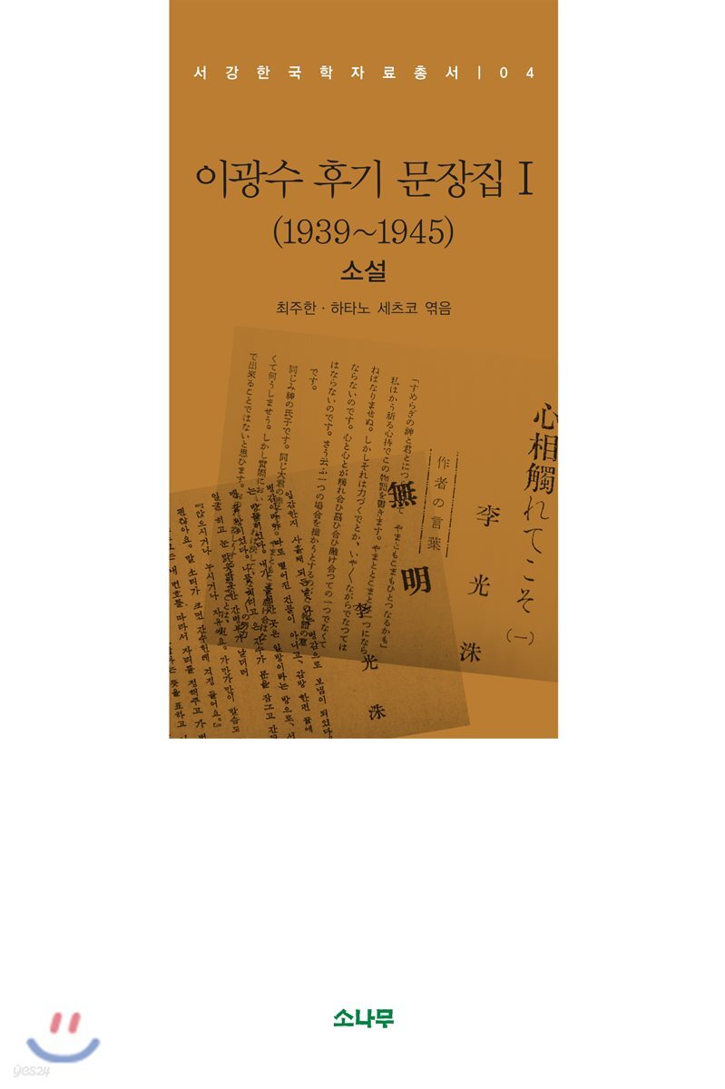 이광수 후기문장집 1