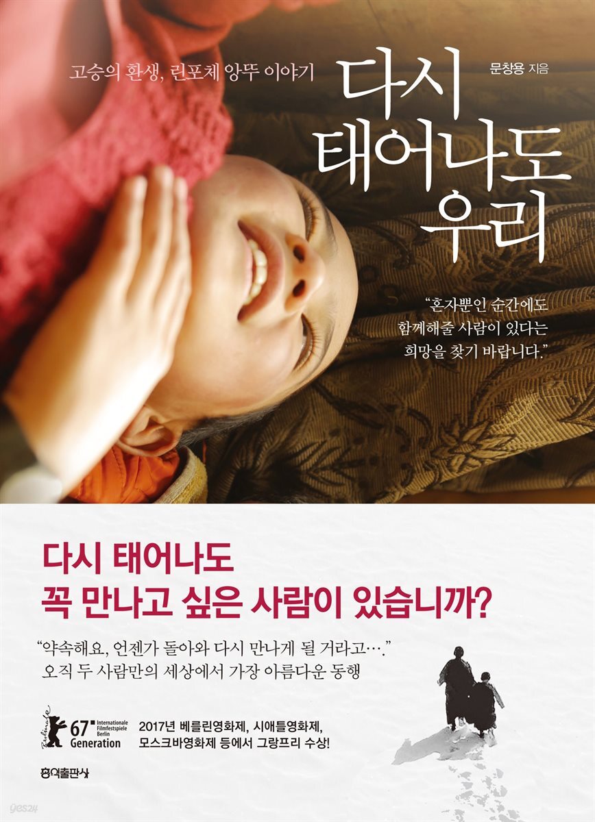 다시 태어나도 우리 