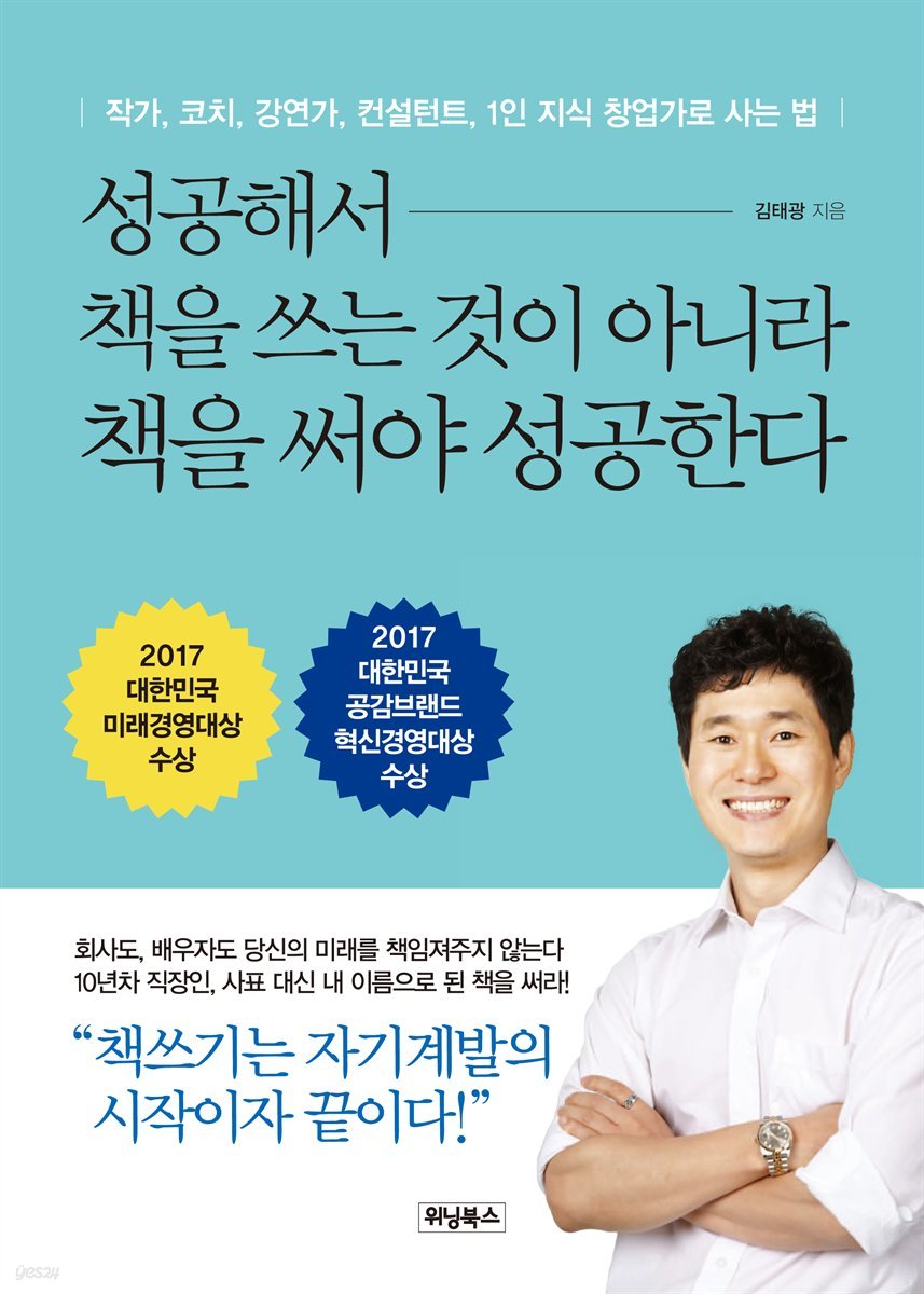 성공해서 책을 쓰는 것이 아니라 책을 써야 성공한다