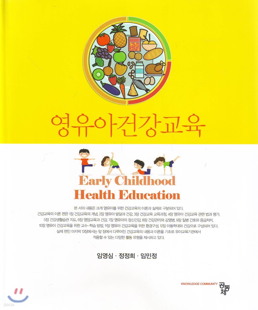 영유아 건강교육