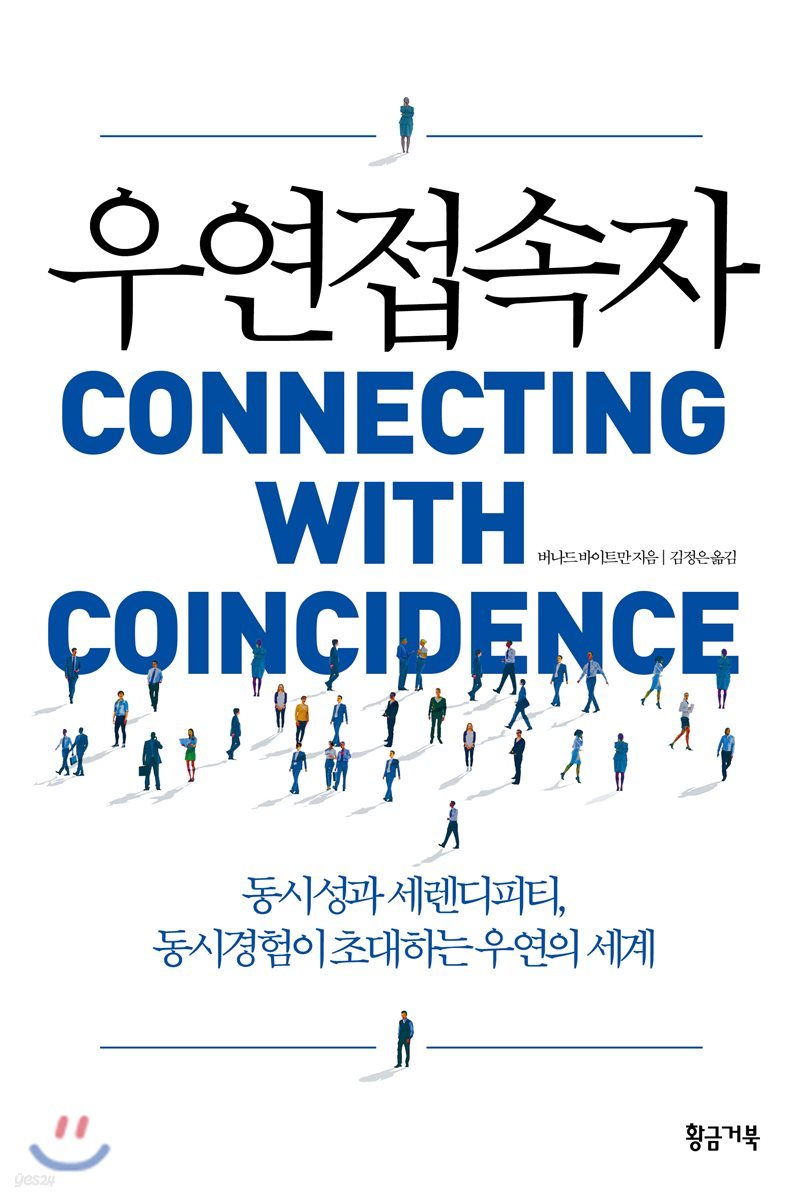 우연접속자