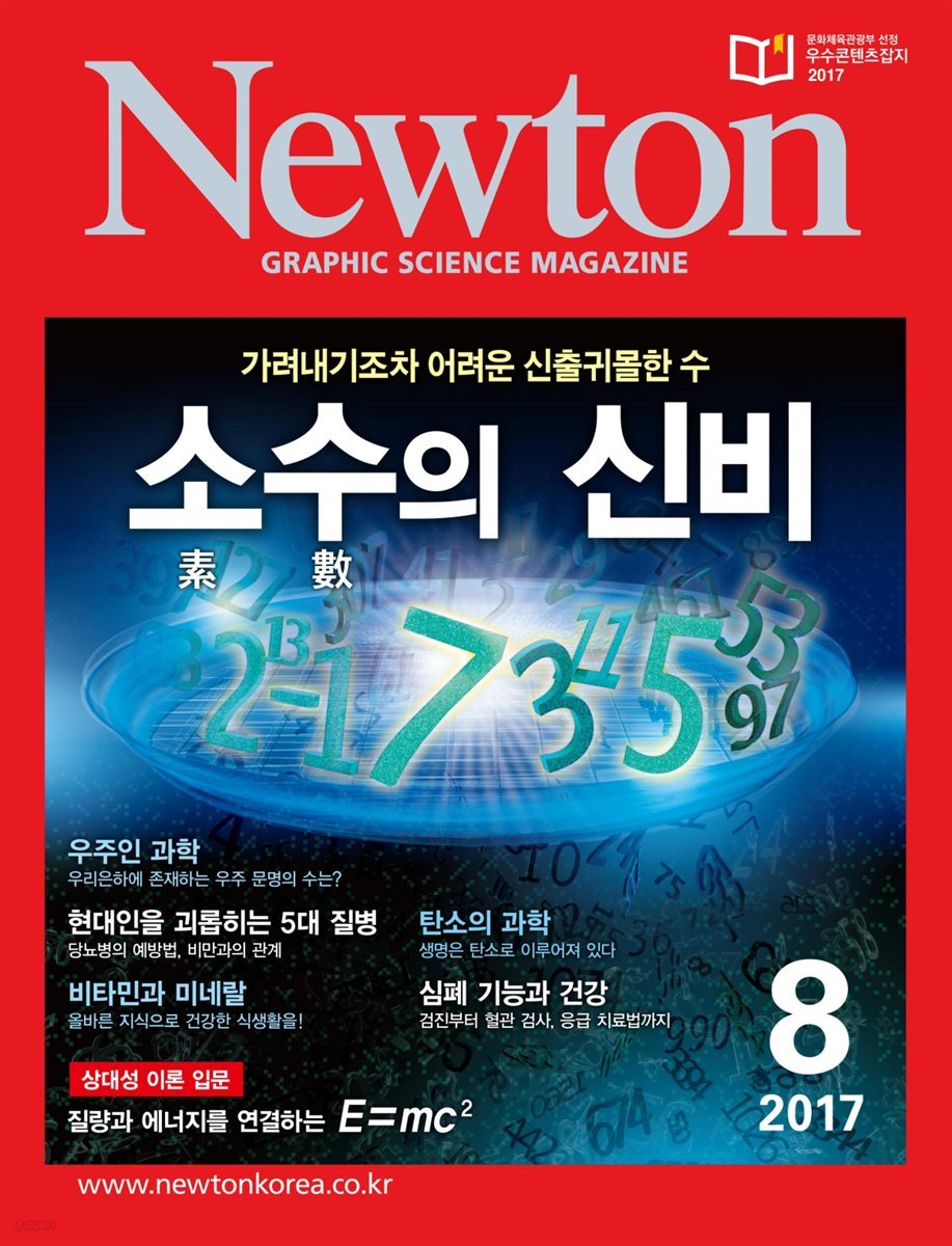 월간 뉴턴 Newton 2017년 8월호