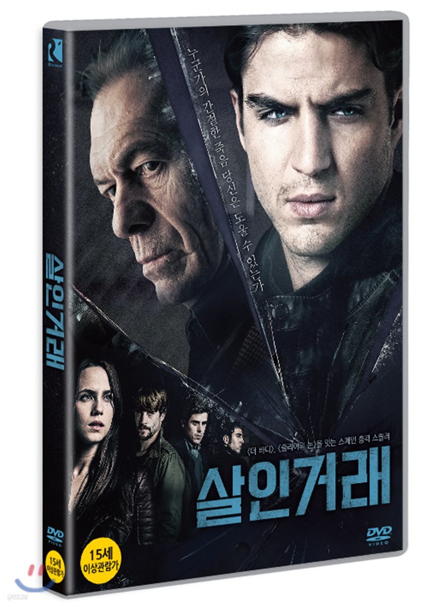 살인거래 (1Disc)