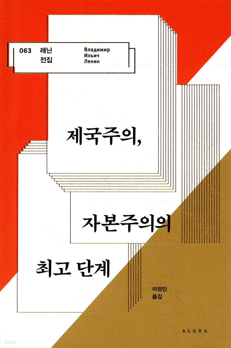 제국주의, 자본주의의 최고 단계