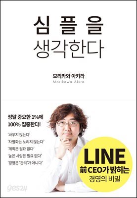 [대여] 심플을 생각한다