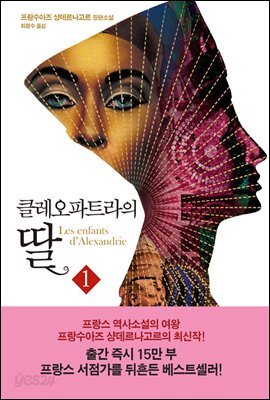 [대여] 클레오파트라의 딸 1