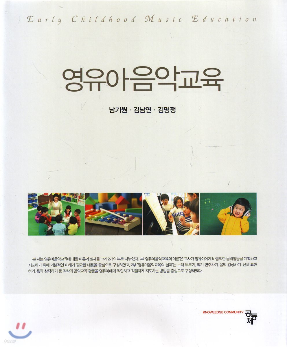 영유아음악교육