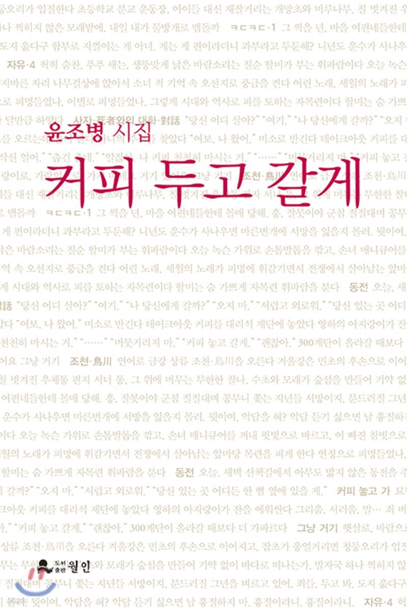 커피 두고 갈게