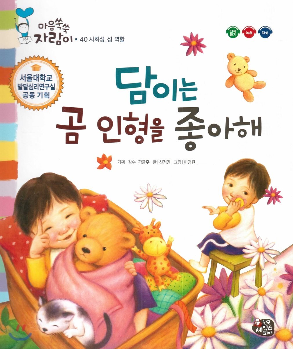 한국셰익스피어  마음쑥쑥 자람이 40 담이는 곰 인형을 좋아해  (양장/마음쑥쑥 자람이 )