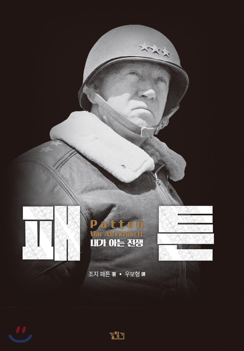 조지 패튼