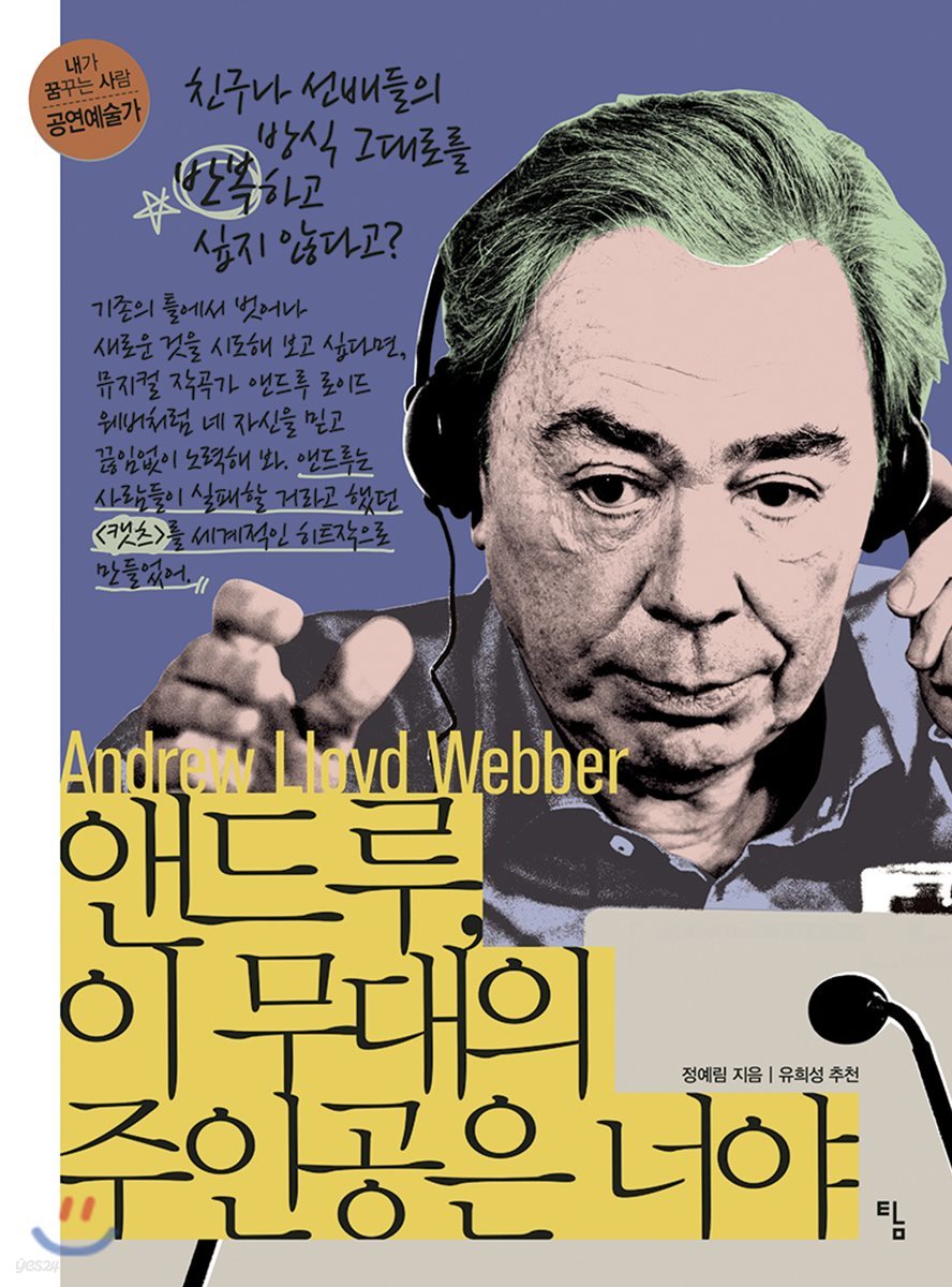 앤드루, 이 무대의 주인공은 너야
