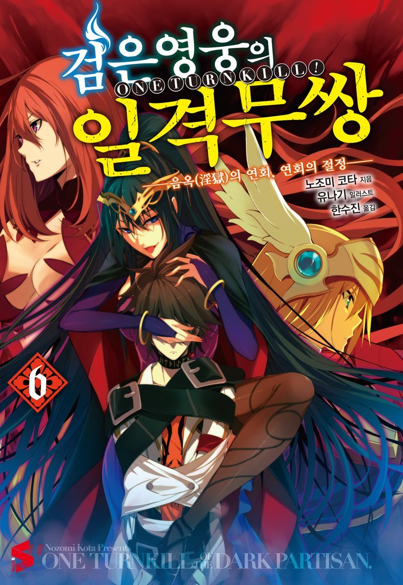 검은 영웅의 일격무쌍 6