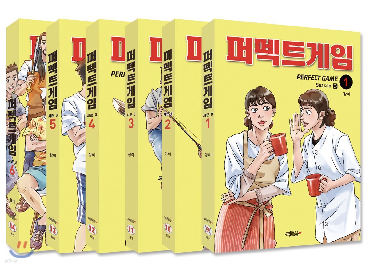 퍼펙트게임 시즌 3 세트 (전 6권)