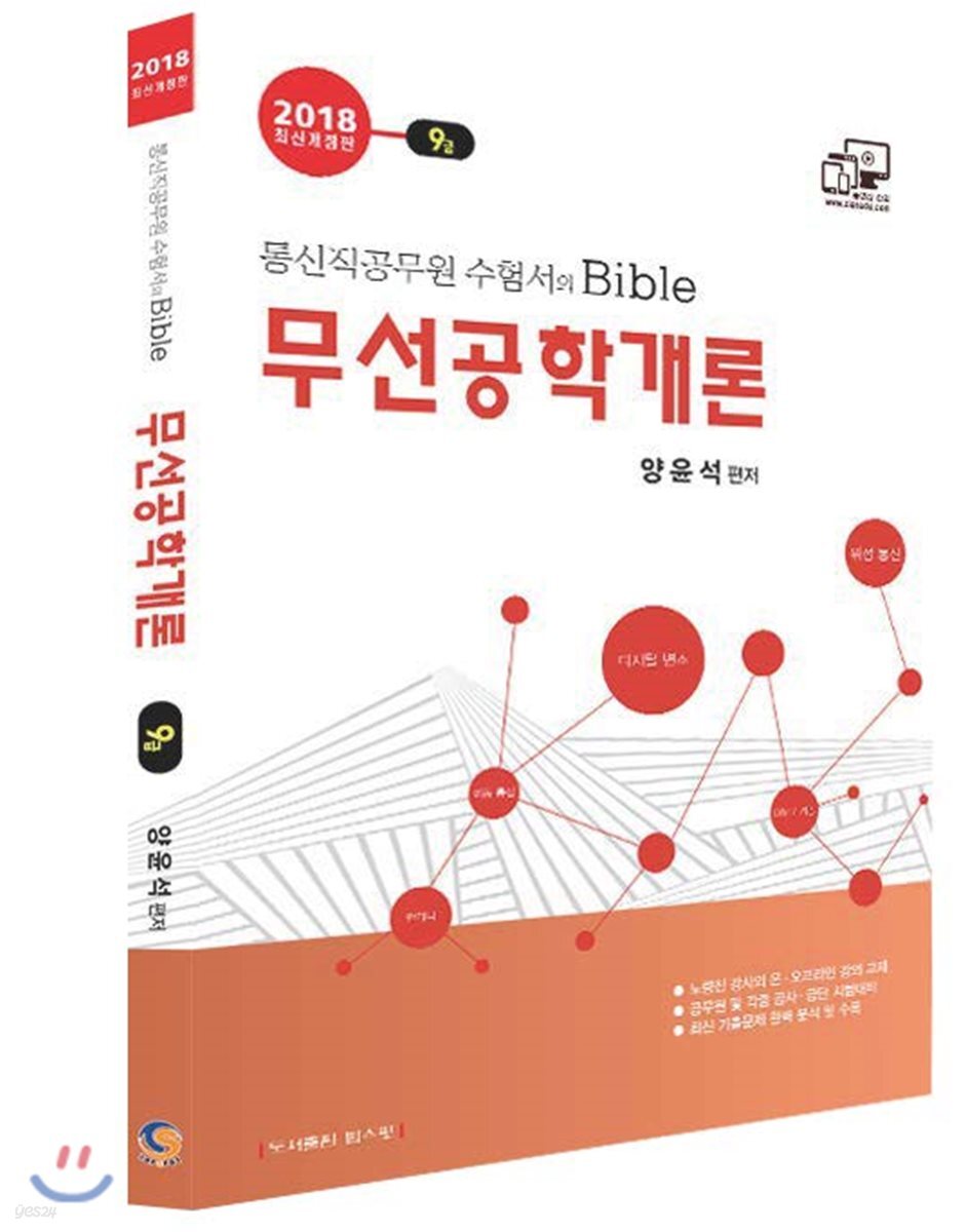2018 무선공학개론