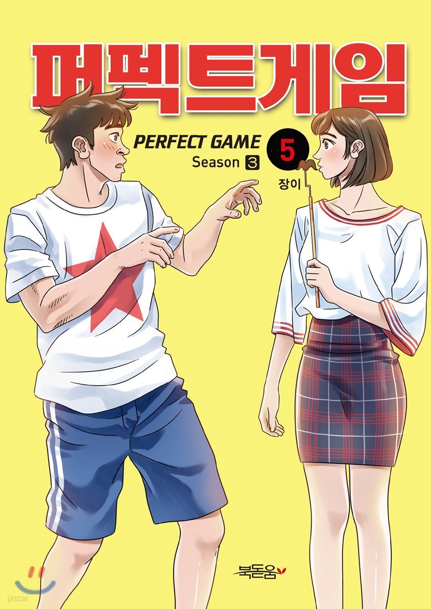 퍼펙트게임 시즌 3 (5)