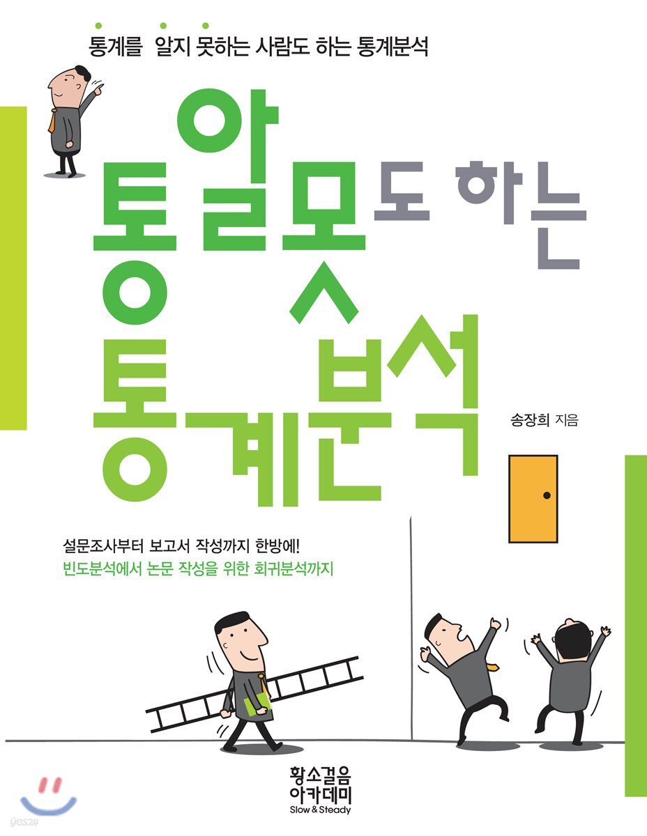 통알못도 하는 통계분석
