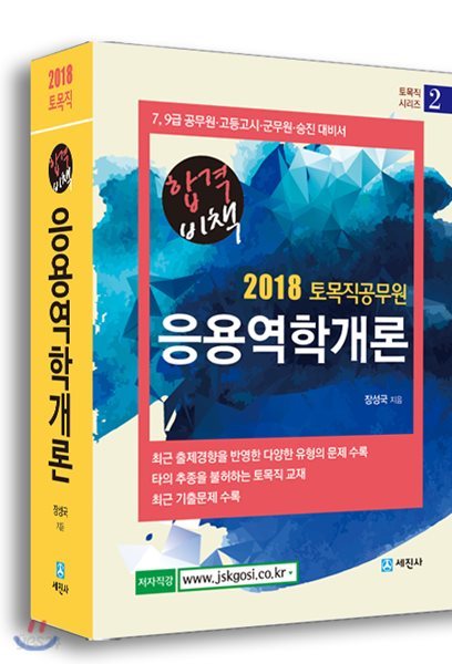 2018 토목직공무원 응용역학개론