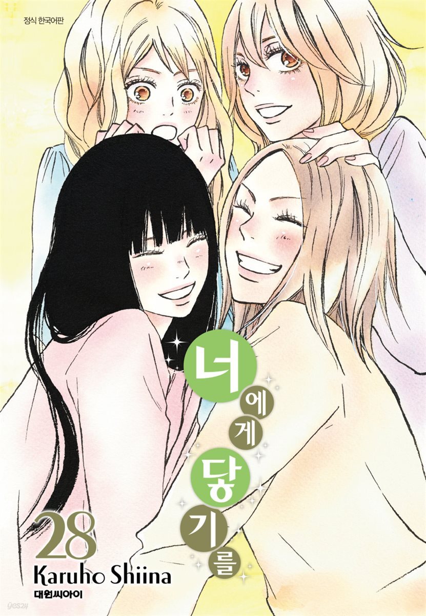 너에게 닿기를 28