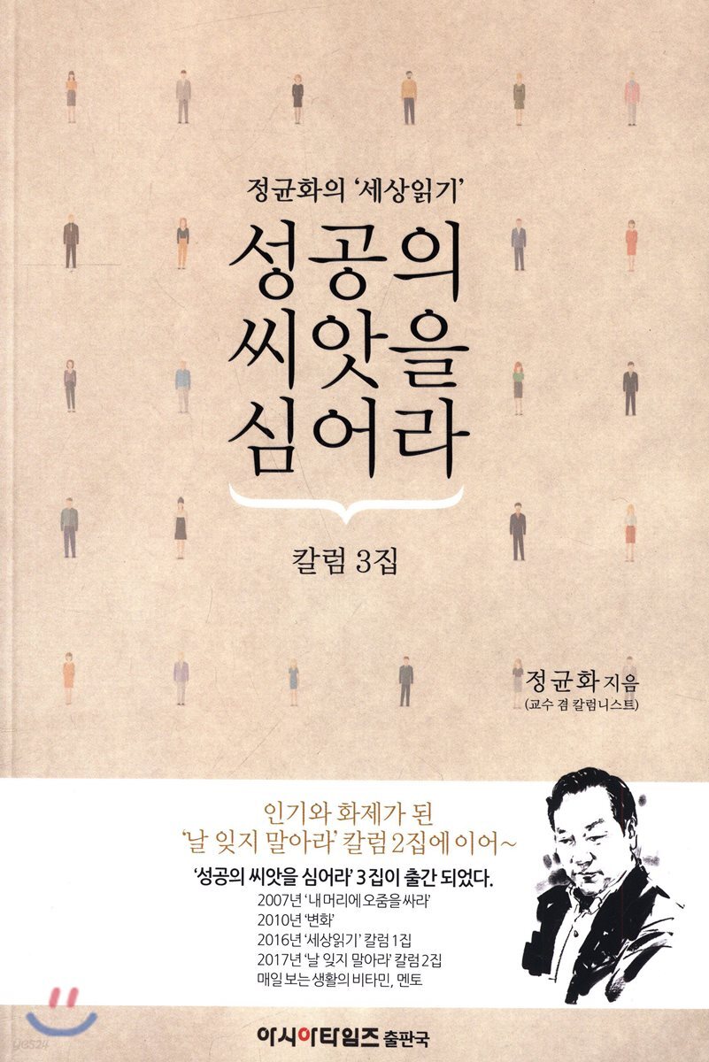 성공의 씨앗을 심어라