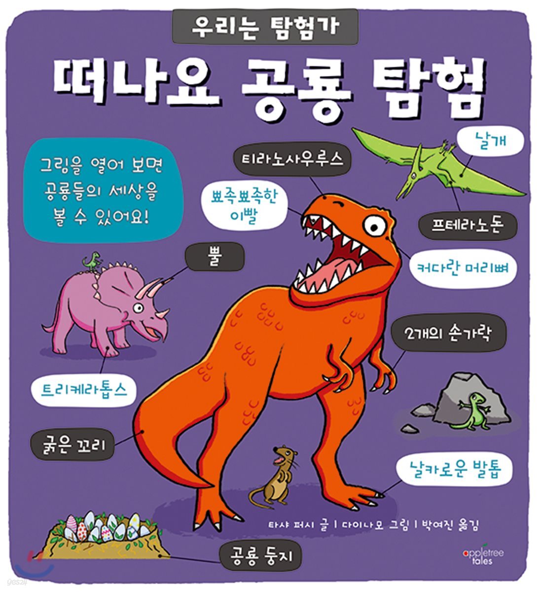 떠나요 공룡 탐험