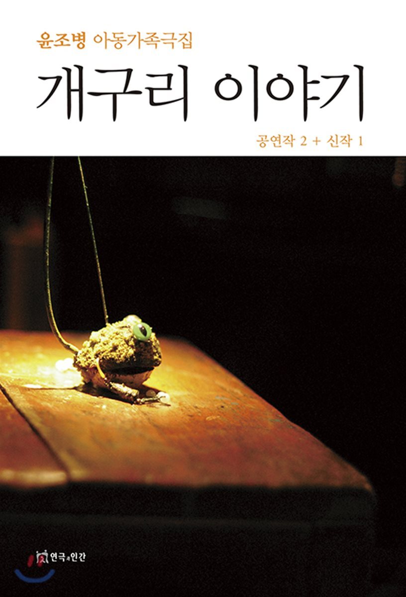 개구리 이야기