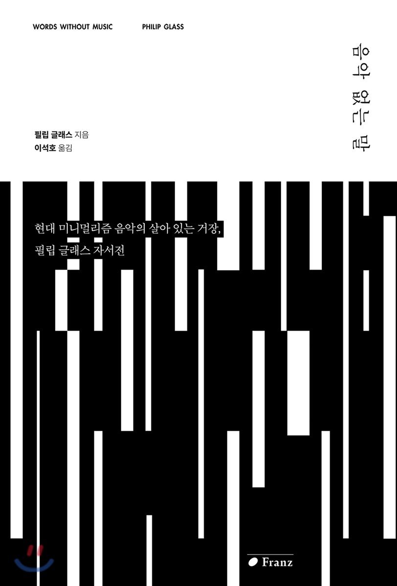음악 없는 말