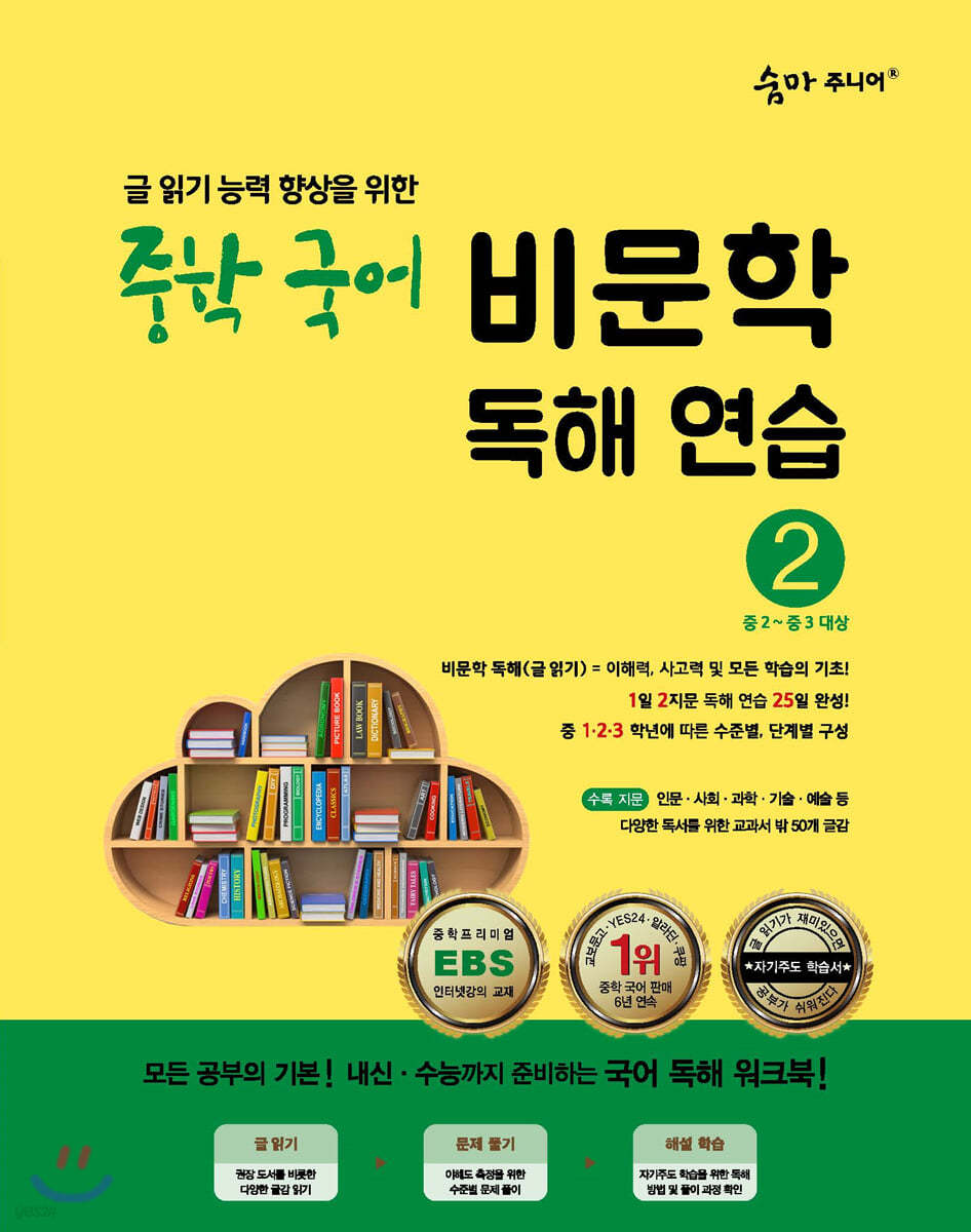 숨마 주니어 중학 국어 비문학 독해 연습 2