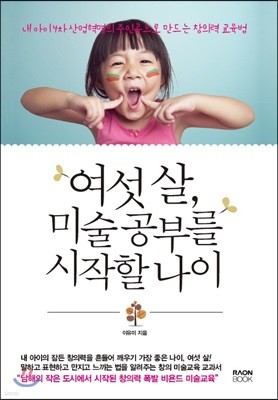 여섯 살 미술 공부를 시작할 나이