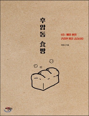 후암동 식빵