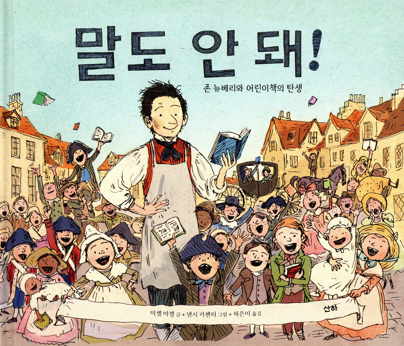 말도 안 돼!