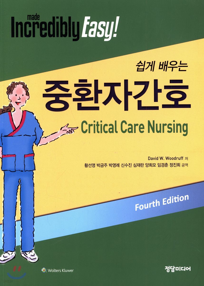 중환자간호