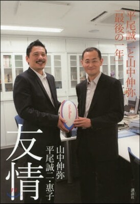 友情