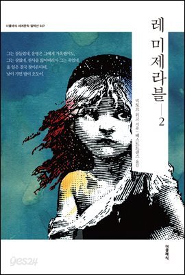 [대여] 레 미제라블 2 (한글)