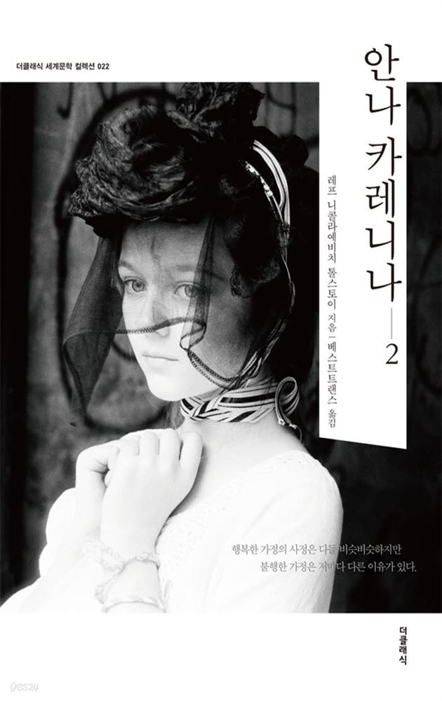 [대여] 안나 카레니나 2 (한글판)