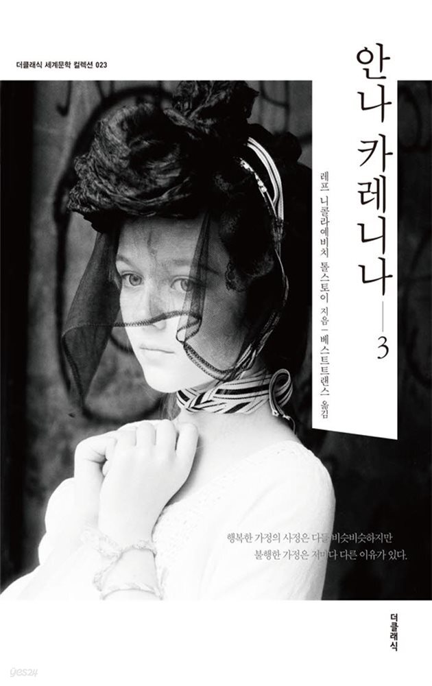 [대여] 안나 카레니나 3 (한글판)