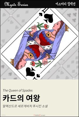 [대여] 카드의 여왕
