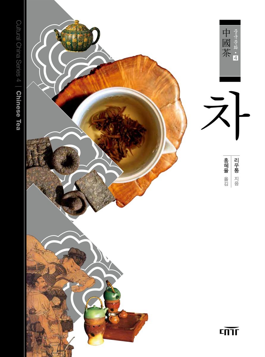 차 - 중국문화 04