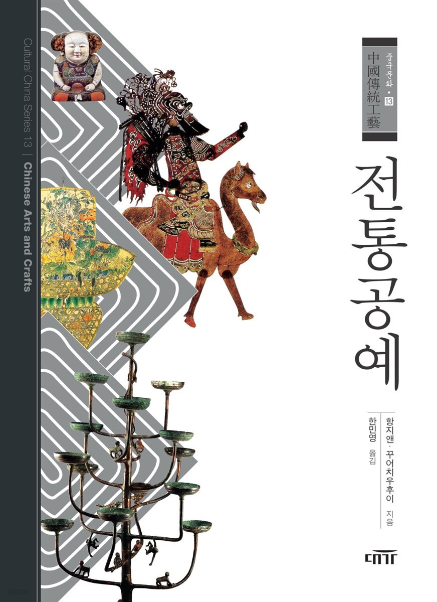전통공예 - 중국문화 13