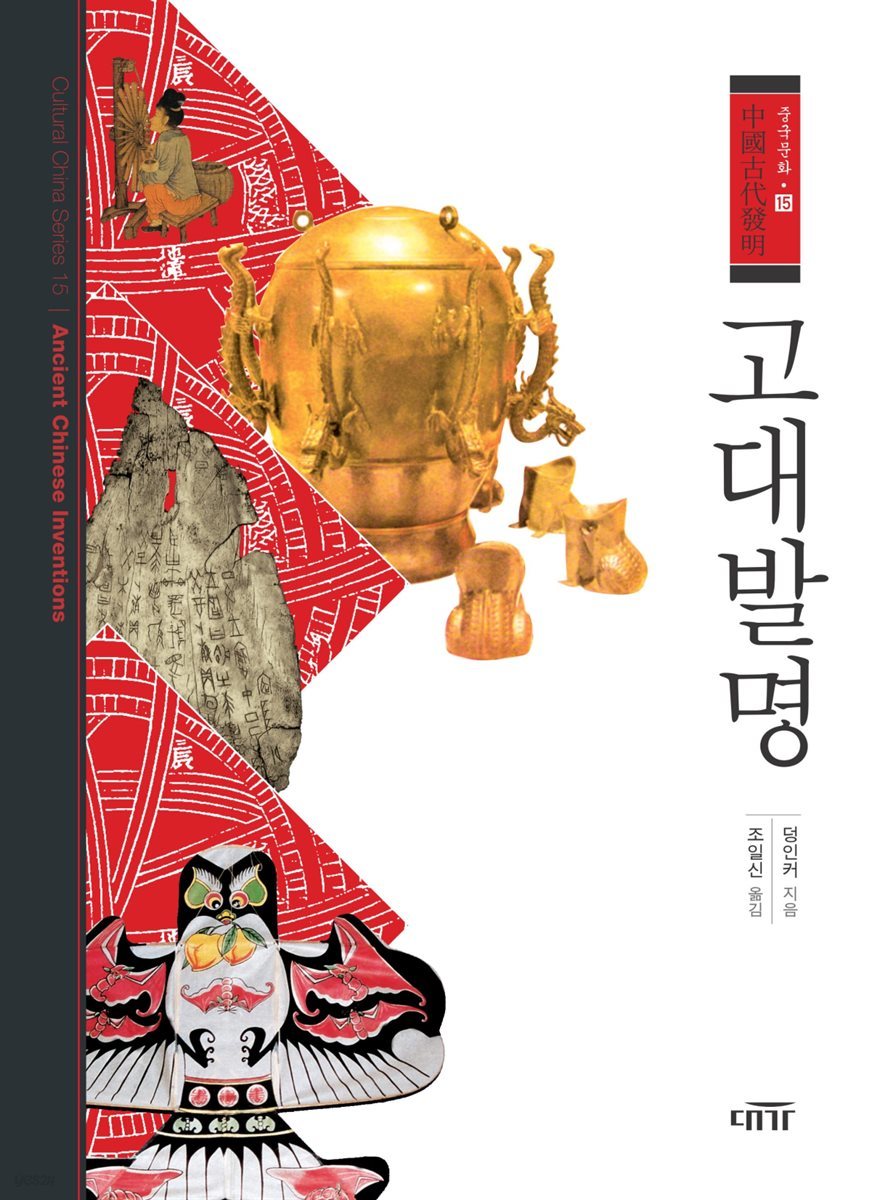 고대발명 - 중국문화 15