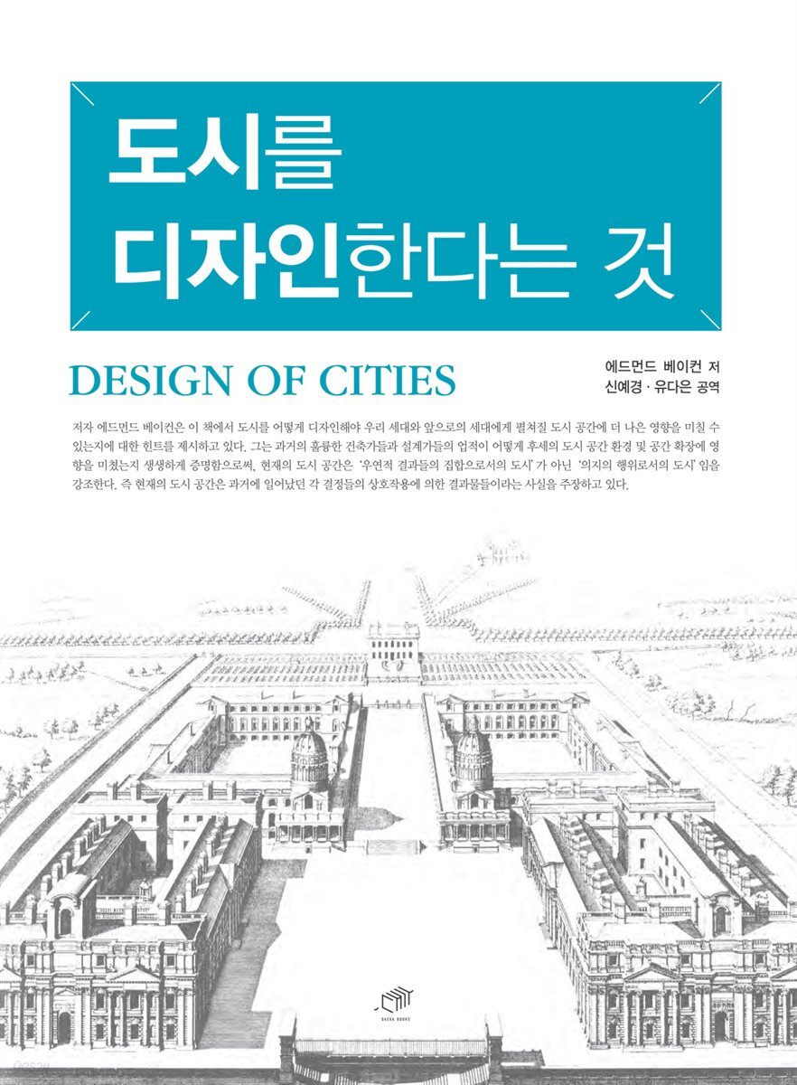 도시를 디자인한다는 것