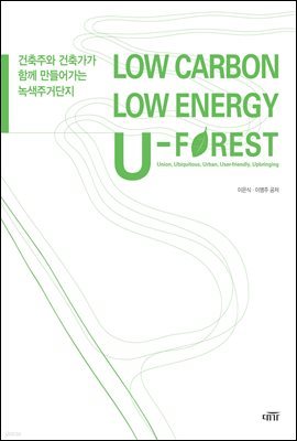 LOW CARBON LOW ENERGY U-FOREST : ֿ డ Բ  ְŴ