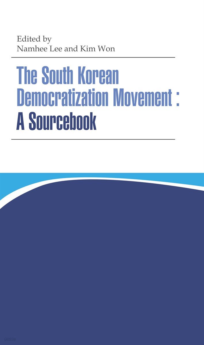 The South Korean Democratization Movement : A Sourcebook - 현대한국 영문자료총서
