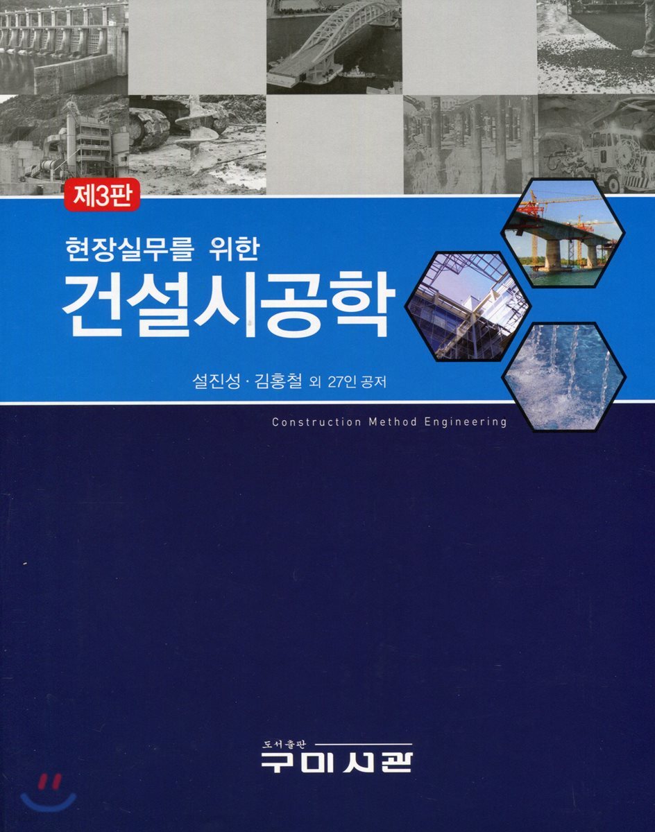 건설시공학